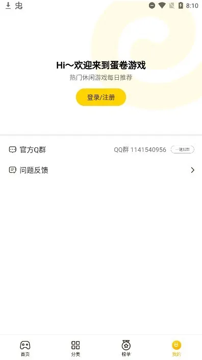 蛋卷游戏安卓版手机版 蛋卷游戏安卓版手机版