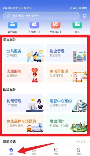 连云港畅行石化入园申请 连云港畅行石化入园申请