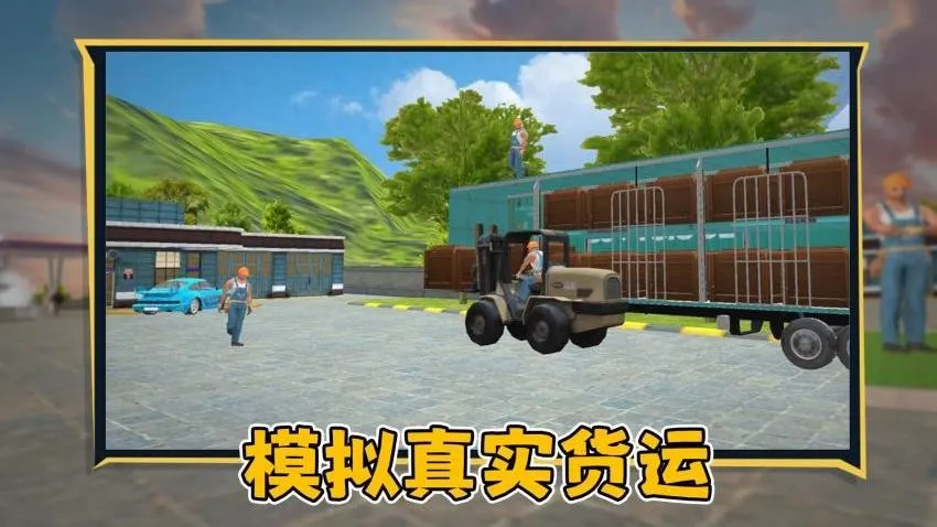 狂飙卡车安卓版手机版 狂飙卡车安卓版手机版