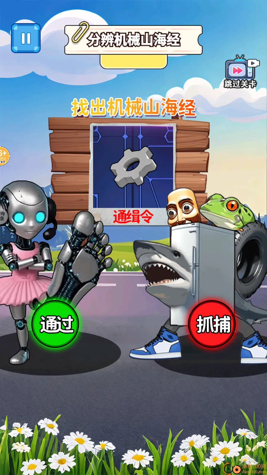抓到木棍人手游