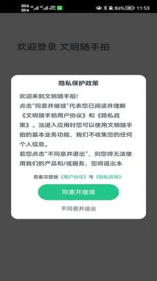 文明随手拍 文明随手拍
