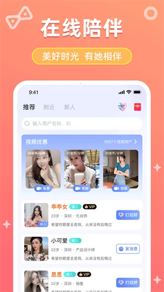 她伴交友最新手机版 她伴交友最新手机版