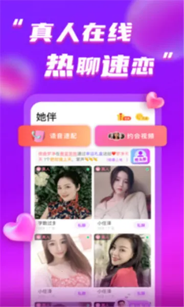 她伴交友最新手机版 她伴交友最新手机版