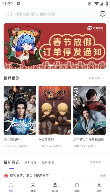 动漫圈圈 动漫圈圈