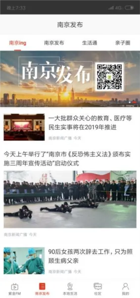 在南京最新手机版 在南京最新手机版