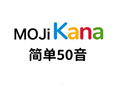 MOJiKana最新手机版 MOJiKana最新手机版