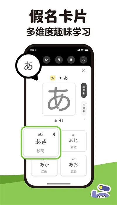 MOJiKana最新手机版 MOJiKana最新手机版