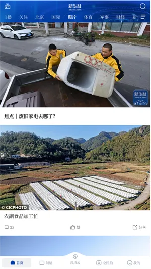 新华社 新华社