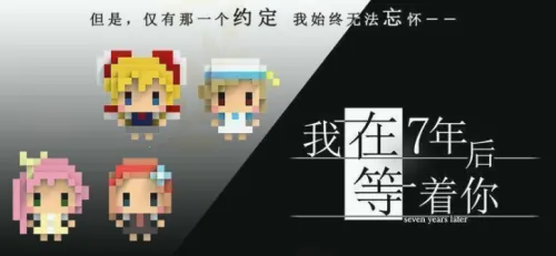 我在7年后等着你 我在7年后等着你