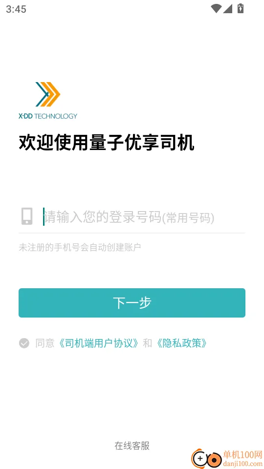 量子优享司机 量子优享司机