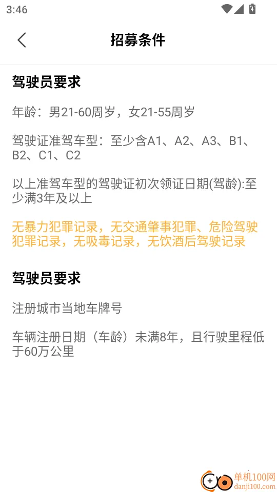 量子优享司机 量子优享司机