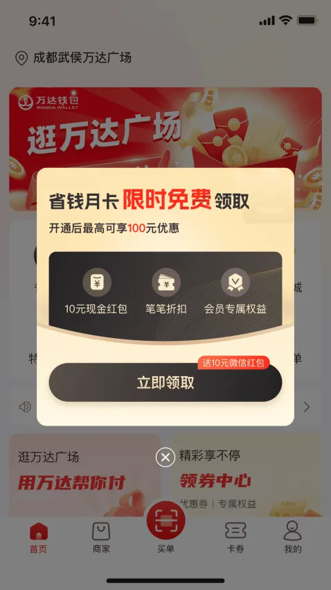 万达钱包2026下载安装 万达钱包2026下载安装