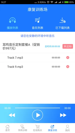 耳鸣小助手 耳鸣小助手