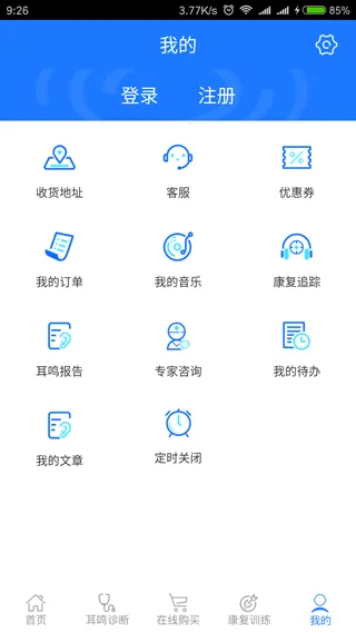 耳鸣小助手 耳鸣小助手