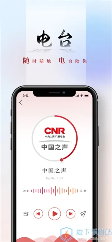 中国之声安卓版手机版 中国之声安卓版手机版