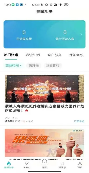 诚e宝2026官方正版 诚e宝2026官方正版