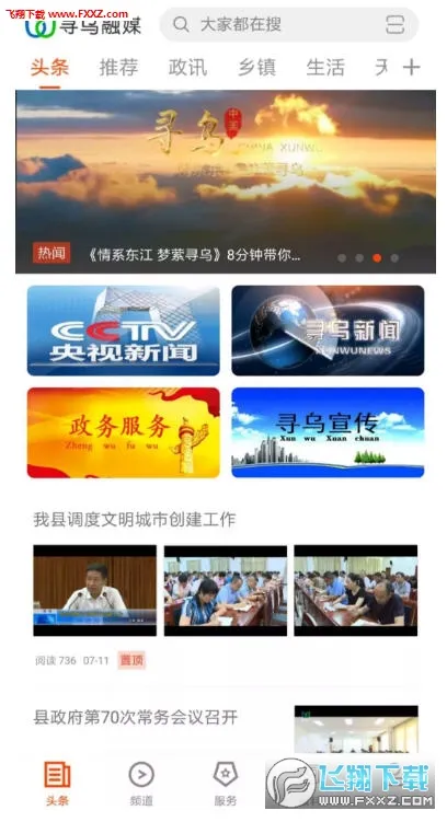 寻乌融媒安卓版手机版 寻乌融媒安卓版手机版