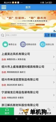 虞舜人才网2026最新版本 虞舜人才网2026最新版本