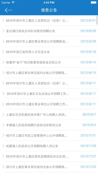 虞舜人才网2026最新版本 虞舜人才网2026最新版本