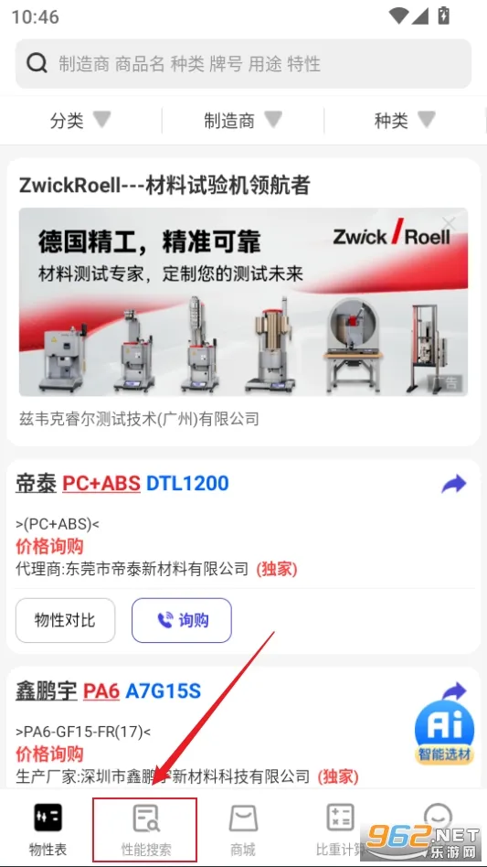 物性表 物性表
