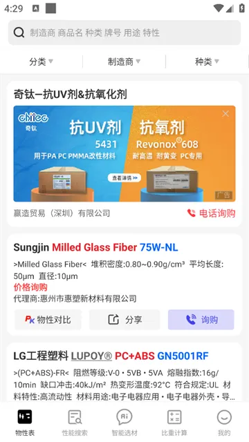 物性表 物性表