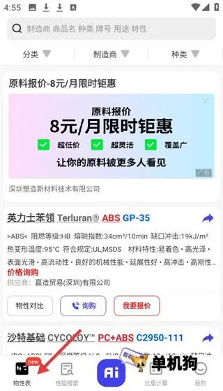 物性表 物性表