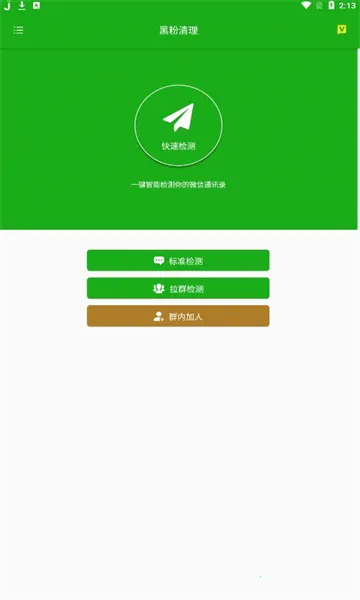 黑粉清理 黑粉清理