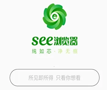 See浏览器 See浏览器