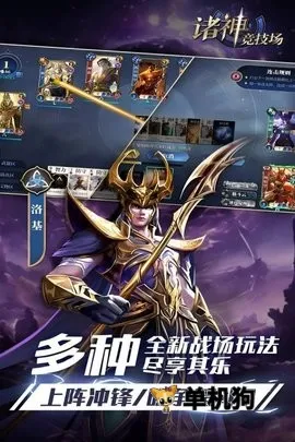 诸神竞技场 诸神竞技场