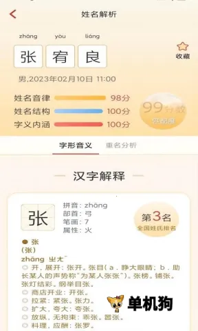 诗词起名最新手机版 诗词起名最新手机版