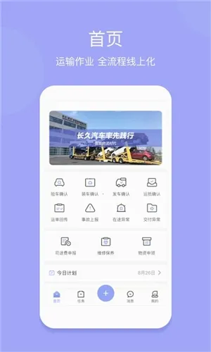 长久运输司机2026官方正版 长久运输司机2026官方正版