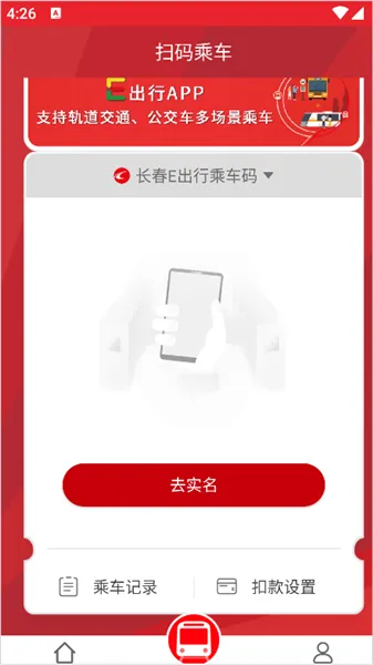 长春E出行2026下载安装 长春E出行2026下载安装
