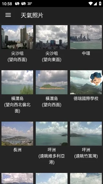 我的天文台 我的天文台