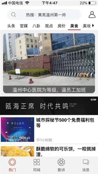 大温州 大温州