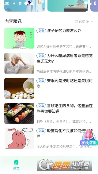 三江健康 三江健康