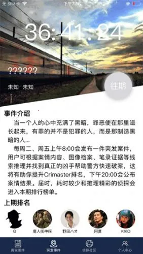 犯罪大师 犯罪大师