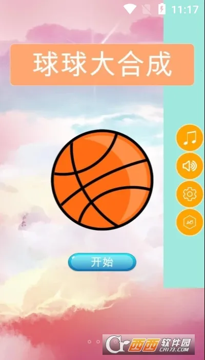 球球大合成 球球大合成