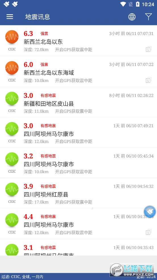 地震讯息 地震讯息