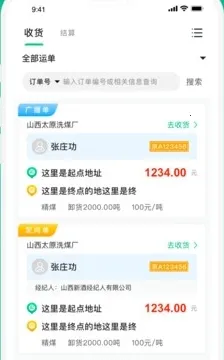成丰货运货主端安卓版手机版 成丰货运货主端安卓版手机版