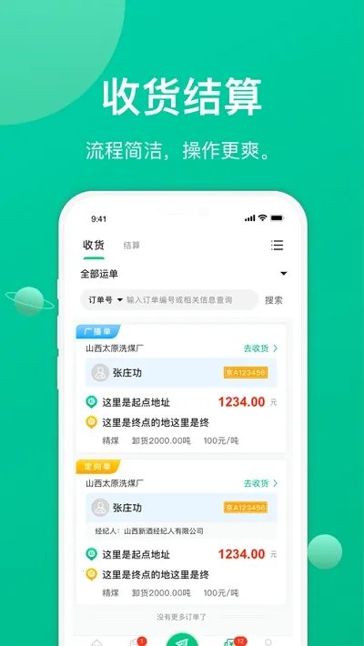 成丰货运货主端安卓版手机版 成丰货运货主端安卓版手机版