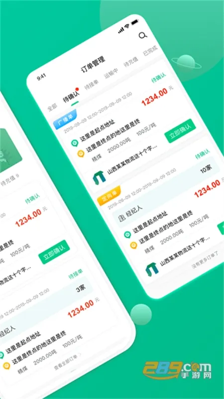 成丰货运货主端安卓版手机版 成丰货运货主端安卓版手机版