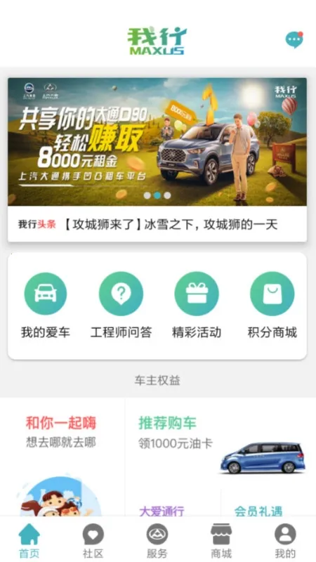 上汽MAXUS最新手机版 上汽MAXUS最新手机版