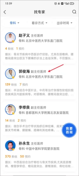 看名医最新手机版 看名医最新手机版