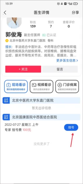 看名医最新手机版 看名医最新手机版