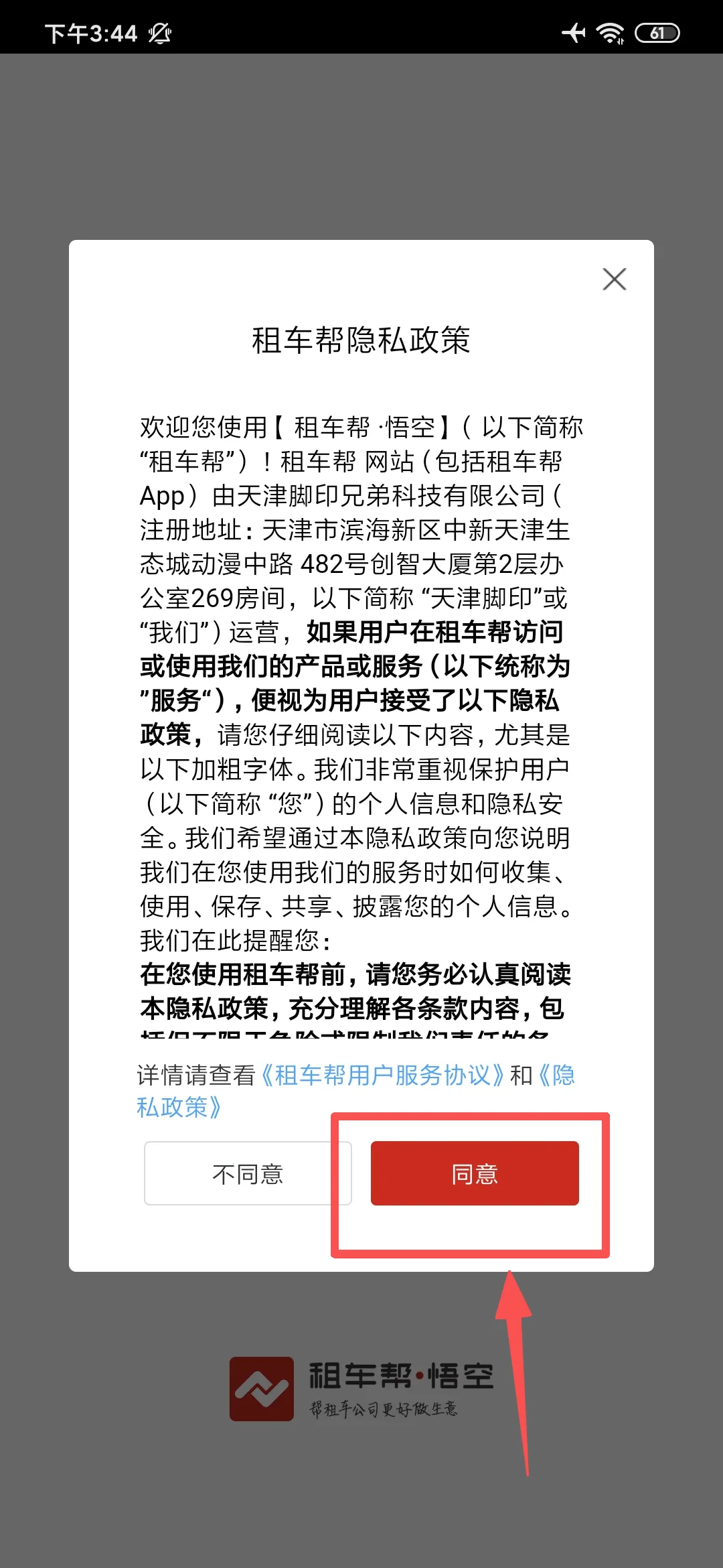租车帮悟空 租车帮悟空