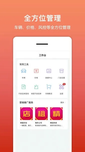 租车帮悟空 租车帮悟空
