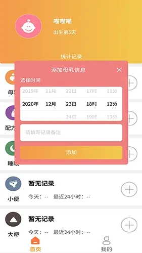宝宝小时光记录最新手机版 宝宝小时光记录最新手机版