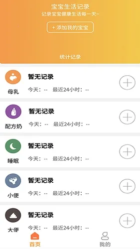 宝宝小时光记录最新手机版 宝宝小时光记录最新手机版