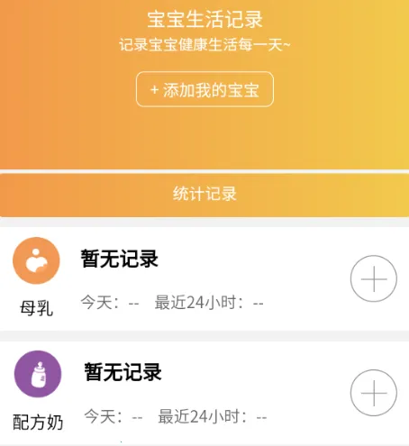 宝宝小时光记录最新手机版 宝宝小时光记录最新手机版