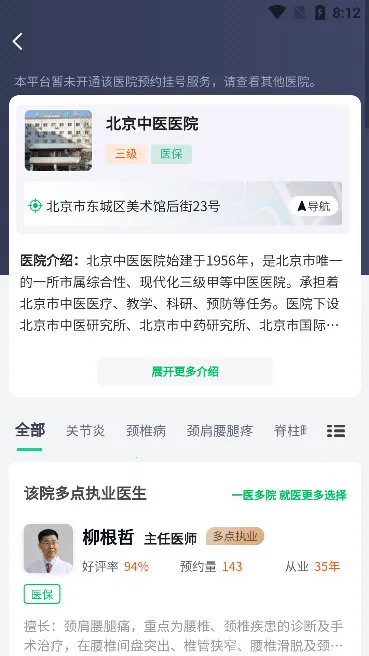 骨科挂号 骨科挂号